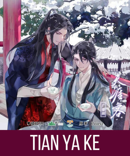 Tian Ya Ke audio drama